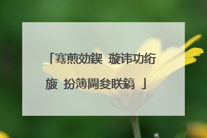 骞煎効鍥�璇讳功绗旇�扮簿閫夋眹鎬�