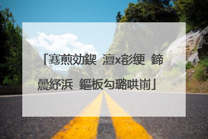 骞煎効鍥�澶х彮绠�鍗曟紓浜�鏂板勾璐哄崱