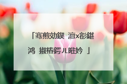 骞煎効鍥�澶х彮鍖鸿�掓椿鍔ㄦ暀妗�