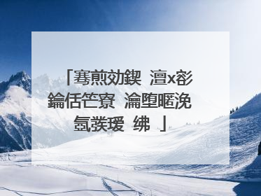 骞煎効鍥�澶х彮鑰佸笀寮�瀹堕暱浼氬彂瑷�绋�