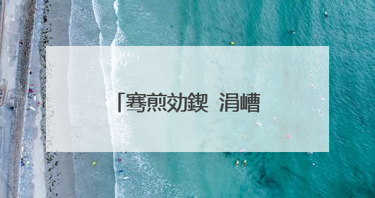 骞煎効鍥�涓嶆姄浜轰笉鍜�浜哄畨鍏ㄦ暀妗�