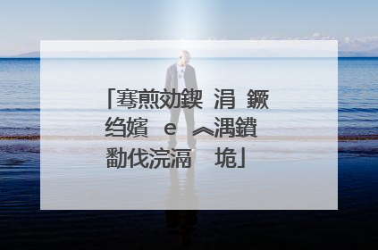 骞煎効鍥�涓�鐝�绉嬪�ｅ�︽湡鐨勫伐浣滆�″垝