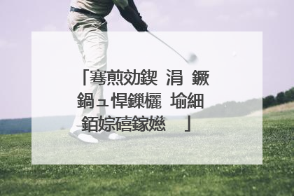 骞煎効鍥�涓�鐝�鍋ュ悍鏁欐�堬細銆婃礂鎵嬨��