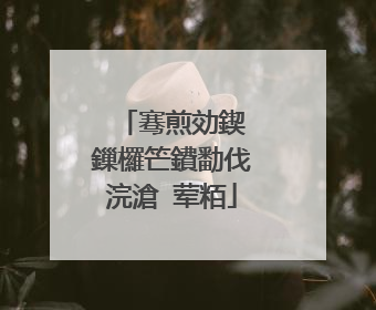 骞煎効鍥�鏁欏笀鐨勫伐浣滄�荤粨