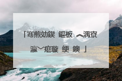 骞煎効鍥�鏂板�︽湡寮�瀛﹀瘎璇�绠�鐭�