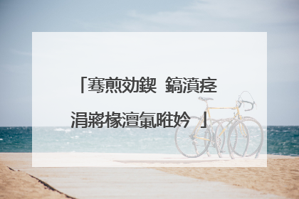 骞煎効鍥�鎬濆痉涓嶈椽澶氭暀妗�