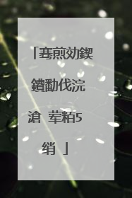 骞煎効鍥�鐨勫伐浣滄�荤粨5绡�