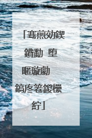 骞煎効鍥�鐨勫�堕暱璇勮��鎬庝箞鍐欙紵