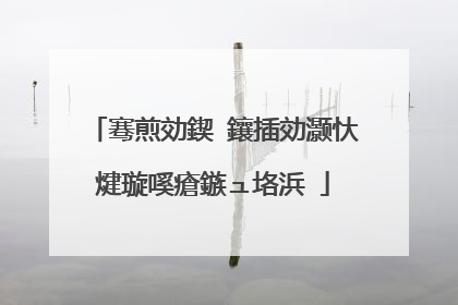 骞煎効鍥�鑲插効灏忕煡璇嗘瘡鏃ュ垎浜�