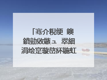 骞介粯绠�鐭�鐨勭敓鏃ュ�翠細涓绘寔璇嶅紑鍦虹櫧锛堜笁绡囷級