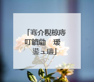 骞介粯椋庤叮鐨勮��瑷�鍙ュ瓙