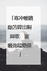 骞冲嚒鐨勪笘鐣岀粡鍏歌��褰曞強鎰熸偀