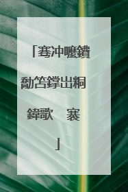 骞冲嚒鐨勪笘鐣岀粡鍏歌��褰�