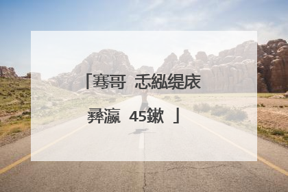 骞哥�忎紭缇庡彞瀛�45鏉�