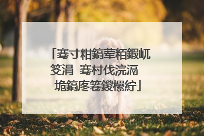 骞寸粓鎬荤粨鍜屼笅涓�骞村伐浣滆�″垝鎬庝箞鍐欙紵