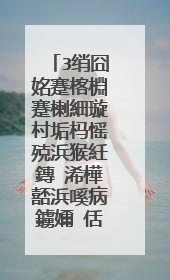 3绡囧姳蹇楁棩蹇楋細璇村垢杩愮殑浜猴紝鏄�浠樺嚭浜嗘病鐪嬭�佸埆浜虹殑鍔�鍔�