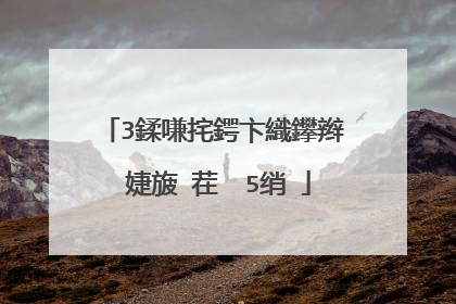 3鍒嗛挓鍔卞織鑻辫��婕旇�茬��5绡�