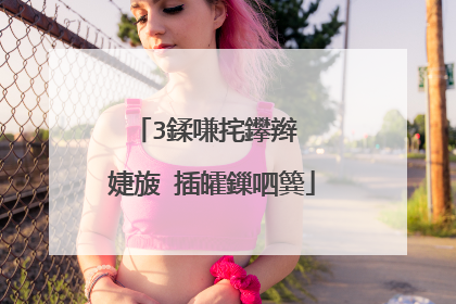 3鍒嗛挓鑻辫��婕旇�插皬鏁呬簨