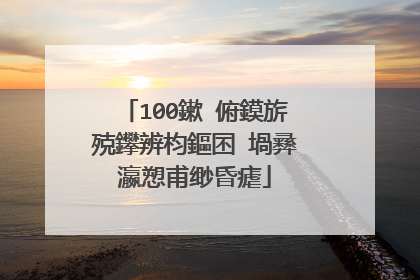 100鏉℃俯鏌旂殑鑻辨枃鏂囨�堝彞瀛愬甫缈昏瘧