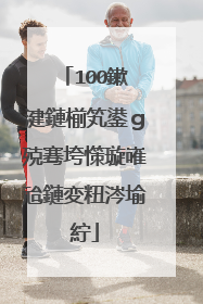 100鏉℃湕鏈椾笂鍙ｇ殑骞垮憡璇嶉兘鏈変粈涔堬紵