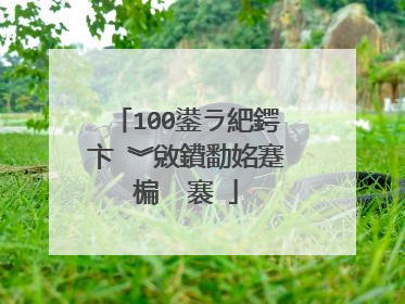 100鍙ラ紦鍔卞�︾敓鐨勫姳蹇楄��褰�