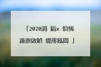 2020涓�鎬х�惧悕濂崇敓鍞�缇庝紭闆�