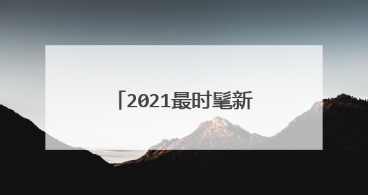 2021最时髦新婚祝福语，高端一点的结婚祝福语
