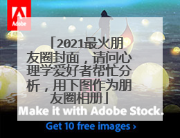 2021最火朋友圈封面，请问心理学爱好者帮忙分析，用下图作为朋友圈相册