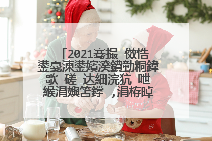 2021骞撮�傚悎鍙戞湅鍙嬪湀鐨勭粡鍏歌�磋�达細浣犺�呭緱涓嬩笘鐣�,涓栫晫鎵嶄細瀹逛綘