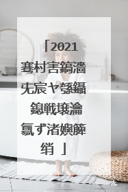 2021骞村害鎬濇兂宸ヤ綔鑷�鎴戦壌瀹氱ず渚嬩簲绡�