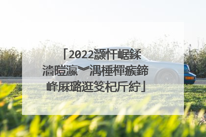 2022灏忓崌鍒濇暟瀛︾湡棰樿瘯鍗峰厤璐逛笅杞斤紵