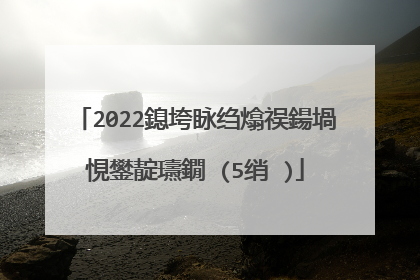 2022鎴垮眿绉熻祦鍚堝悓鐢靛瓙鐗�(5绡�)