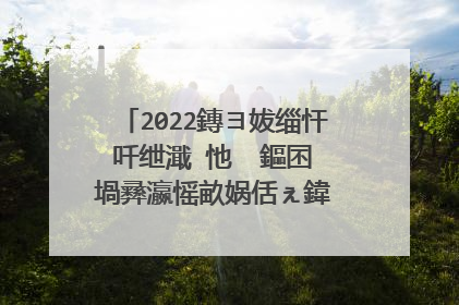 2022鏄ヨ妭缁忓吀绁濈�忚��鏂囨�堝彞瀛愮畝娲佸ぇ鍏�80鍙ュ弬鑰�