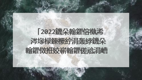 2022鐖朵翰鑺傛槸浠�涔堟椂鍊欙紵涓轰綍鐖朵翰鑺傚拰姣嶄翰鑺傞兘涓嶆槸鍥哄畾鏃ユ湡锛�