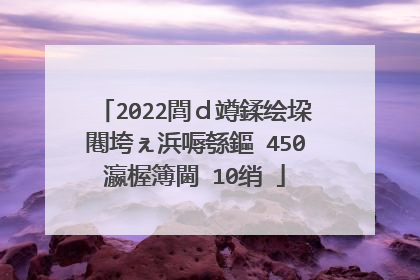 2022閭d竴鍒绘垜闀垮ぇ浜嗕綔鏂�450瀛楃簿閫�10绡�