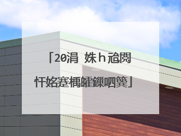 20涓�姝ｈ兘閲忓姳蹇楀皬鏁呬簨
