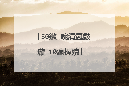 50鏉″啘涓氳皻璇�10瀛楃殑