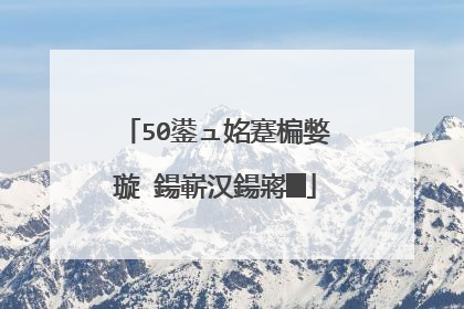 50鍙ュ姳蹇楄嫳璇�鍚嶄汉鍚嶈█