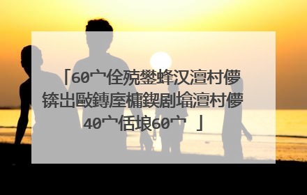 60宀佺殑鐢蜂汉澶村儚锛岀敺鏄庢槦鍥剧墖澶村儚40宀佸埌60宀�