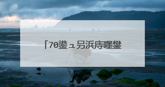 70鍙ュ叧浜庤嚜鐢辩殑鍚嶈█鍚嶅彞