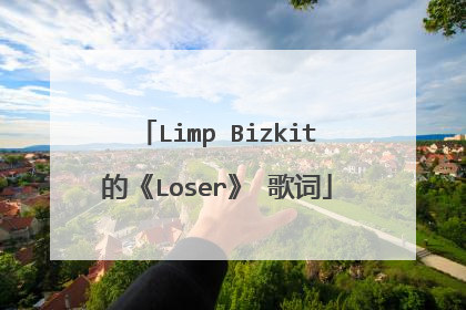 Limp Bizkit的《Loser》 歌词