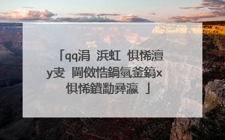 qq涓�浜虹�惧悕澶у叏 閫傚悎鍋氫釜鎬х�惧悕鐨勫彞瀛�