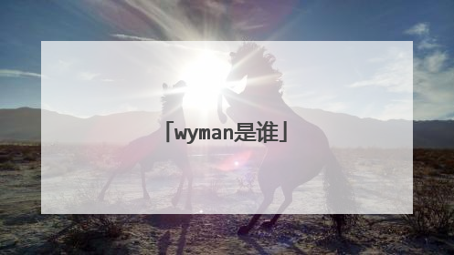 wyman是谁